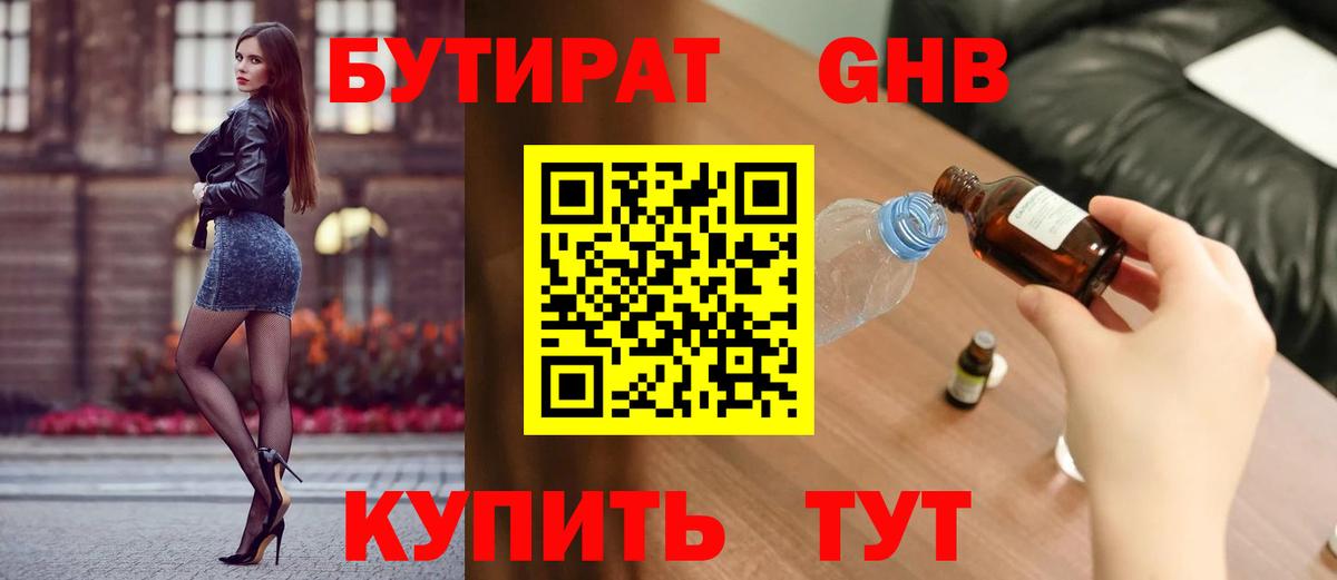 Щёлково  БУТИРАТ вода  Вход с VPN 