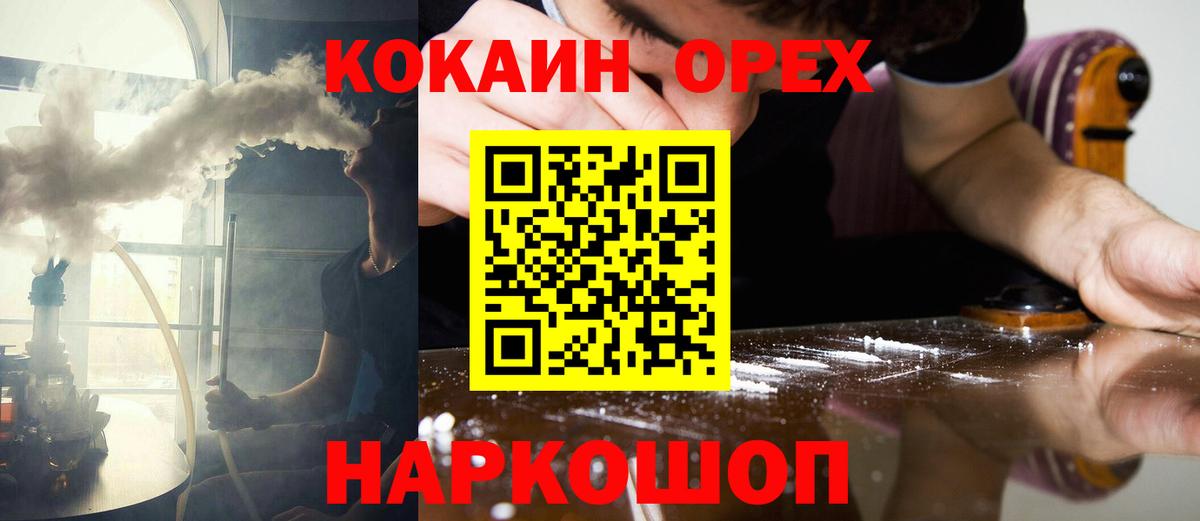 КОКАИН  COCAIN Перу  КОКАИН Эквадор  Вход с VPN  Щёлково 
