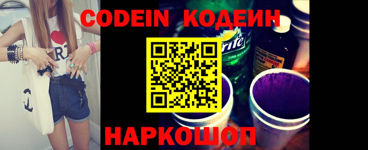 Кодеиновый сироп Lean напиток Lean (лин) Щёлково