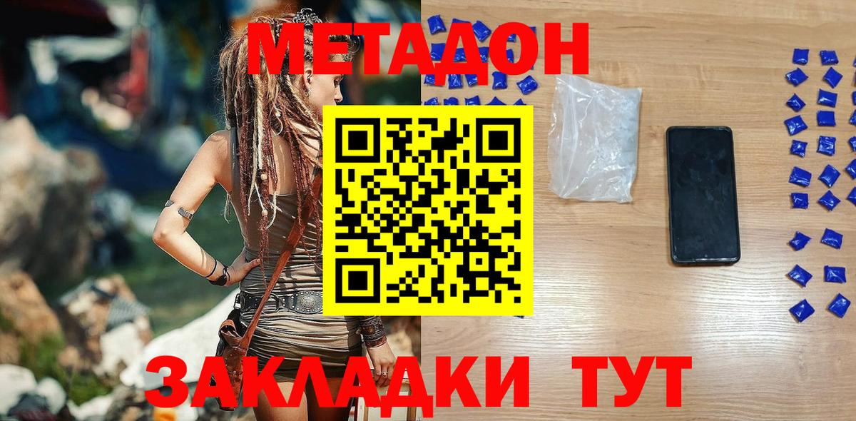 МЕТАДОН methadone Щёлково